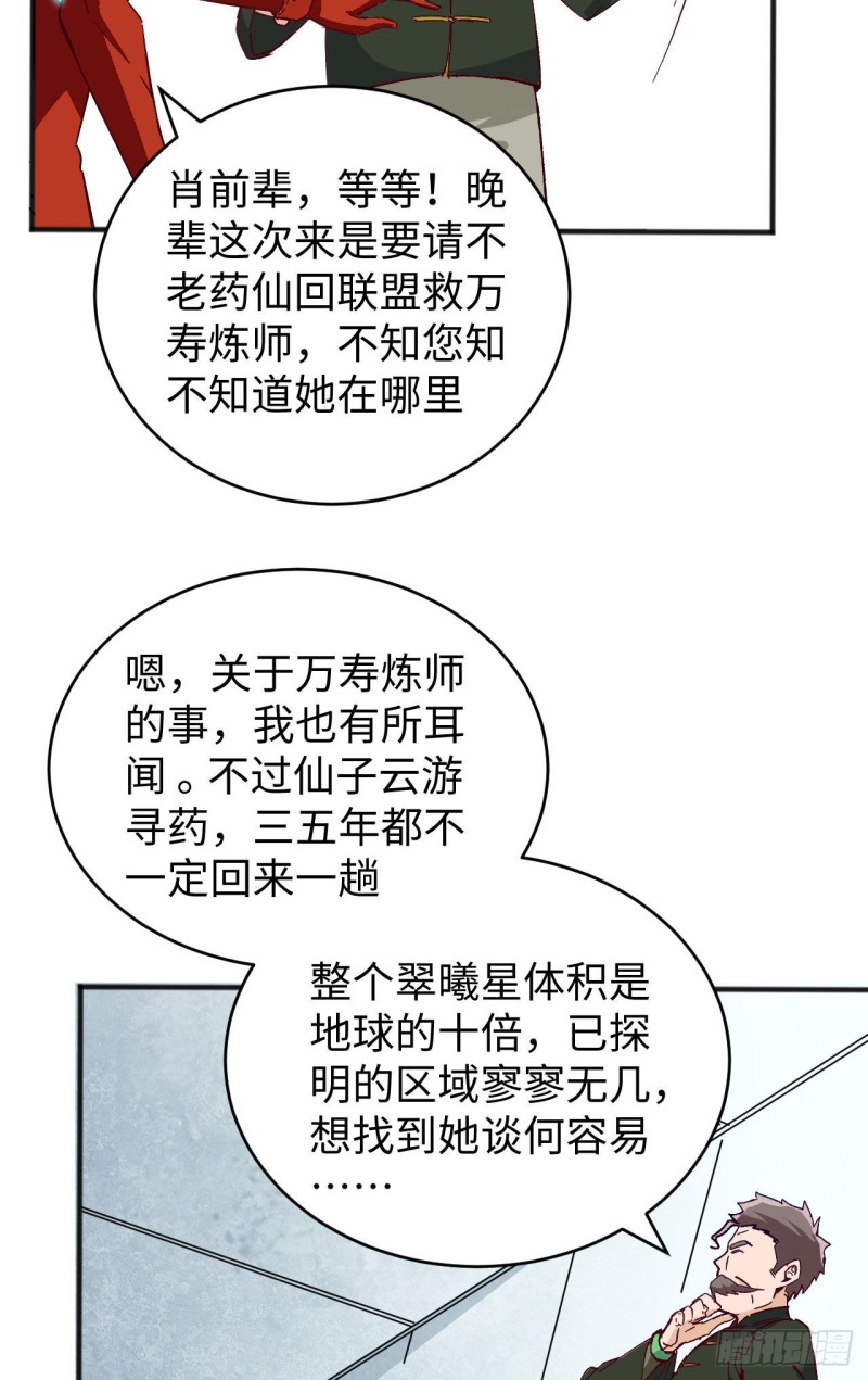 这个修士来自未来韩漫全集-102 巧救木精灵无删减无遮挡章节图片 