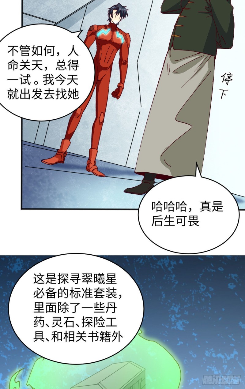 这个修士来自未来韩漫全集-102 巧救木精灵无删减无遮挡章节图片 
