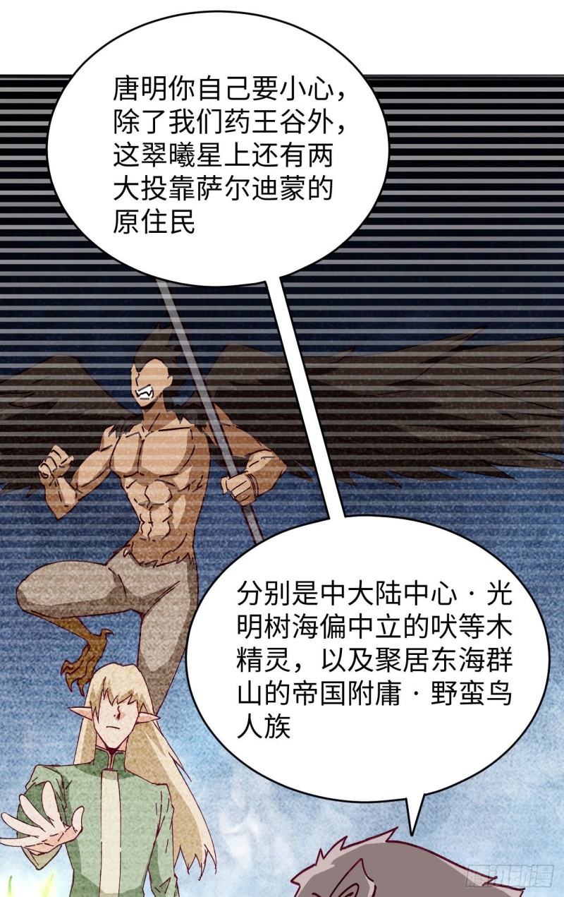 这个修士来自未来韩漫全集-102 巧救木精灵无删减无遮挡章节图片 