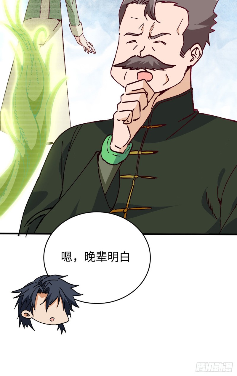 这个修士来自未来韩漫全集-102 巧救木精灵无删减无遮挡章节图片 