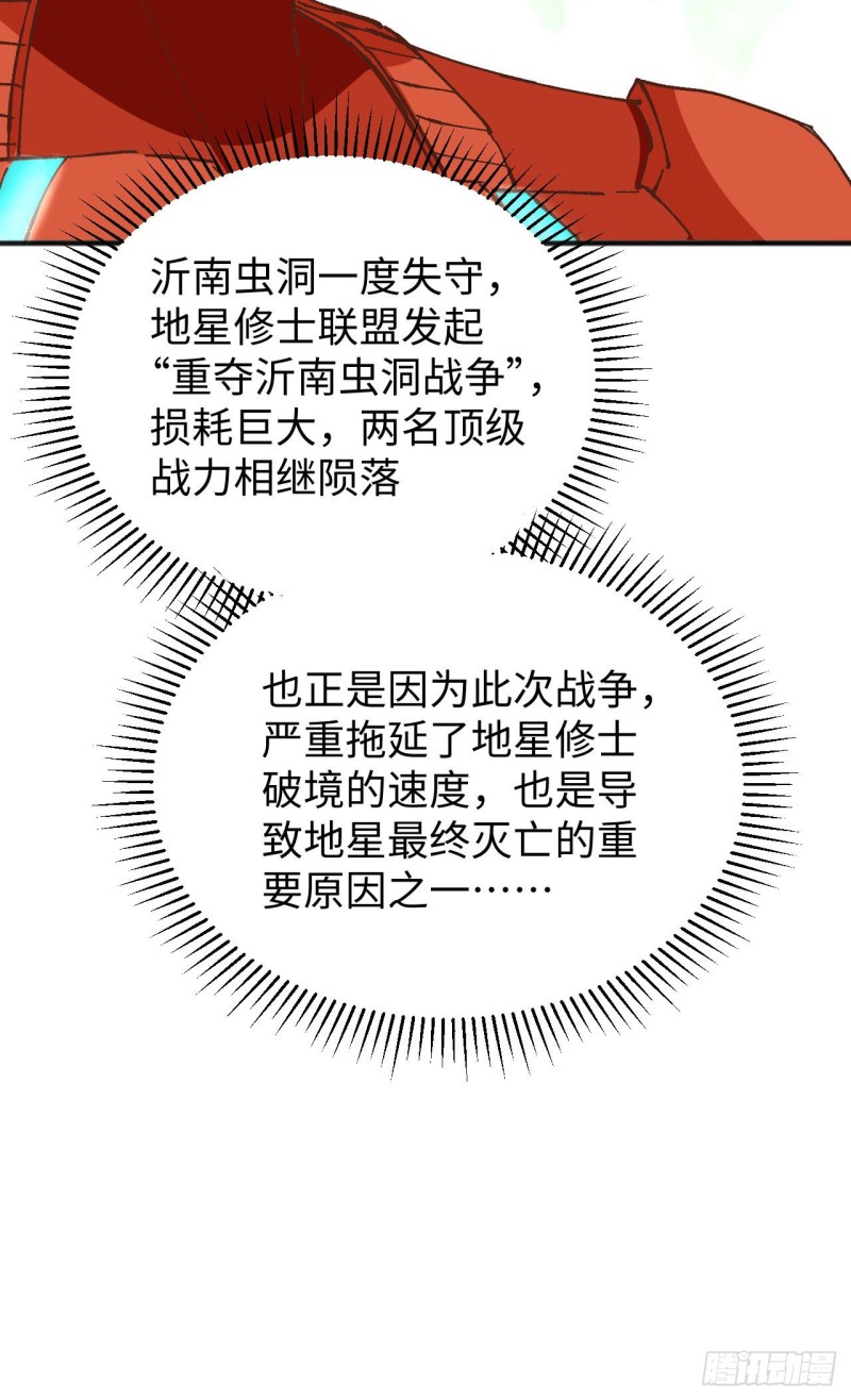 这个修士来自未来韩漫全集-102 巧救木精灵无删减无遮挡章节图片 