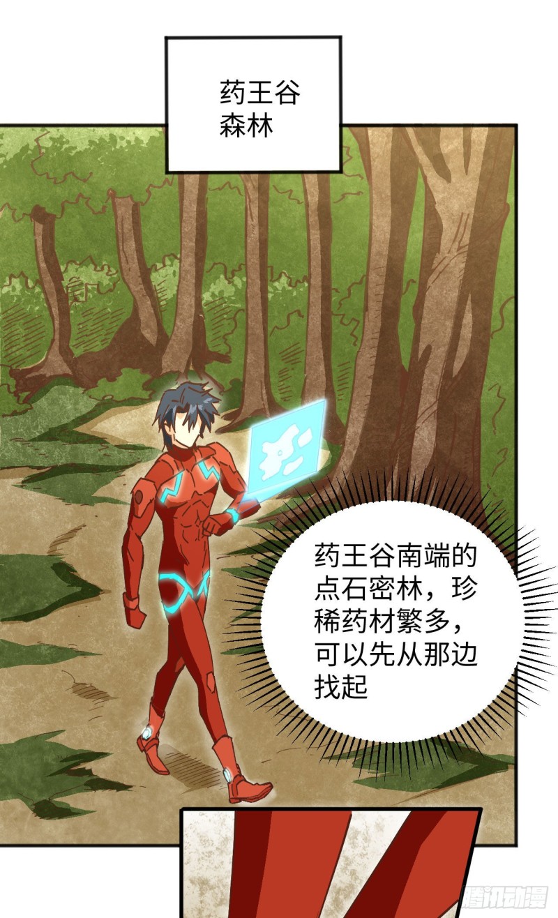 这个修士来自未来韩漫全集-102 巧救木精灵无删减无遮挡章节图片 