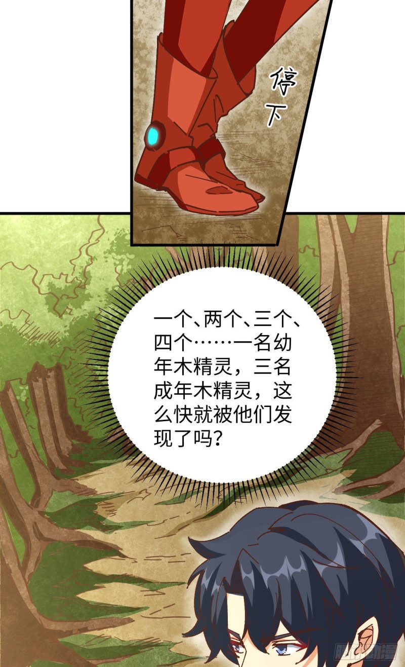 这个修士来自未来韩漫全集-102 巧救木精灵无删减无遮挡章节图片 