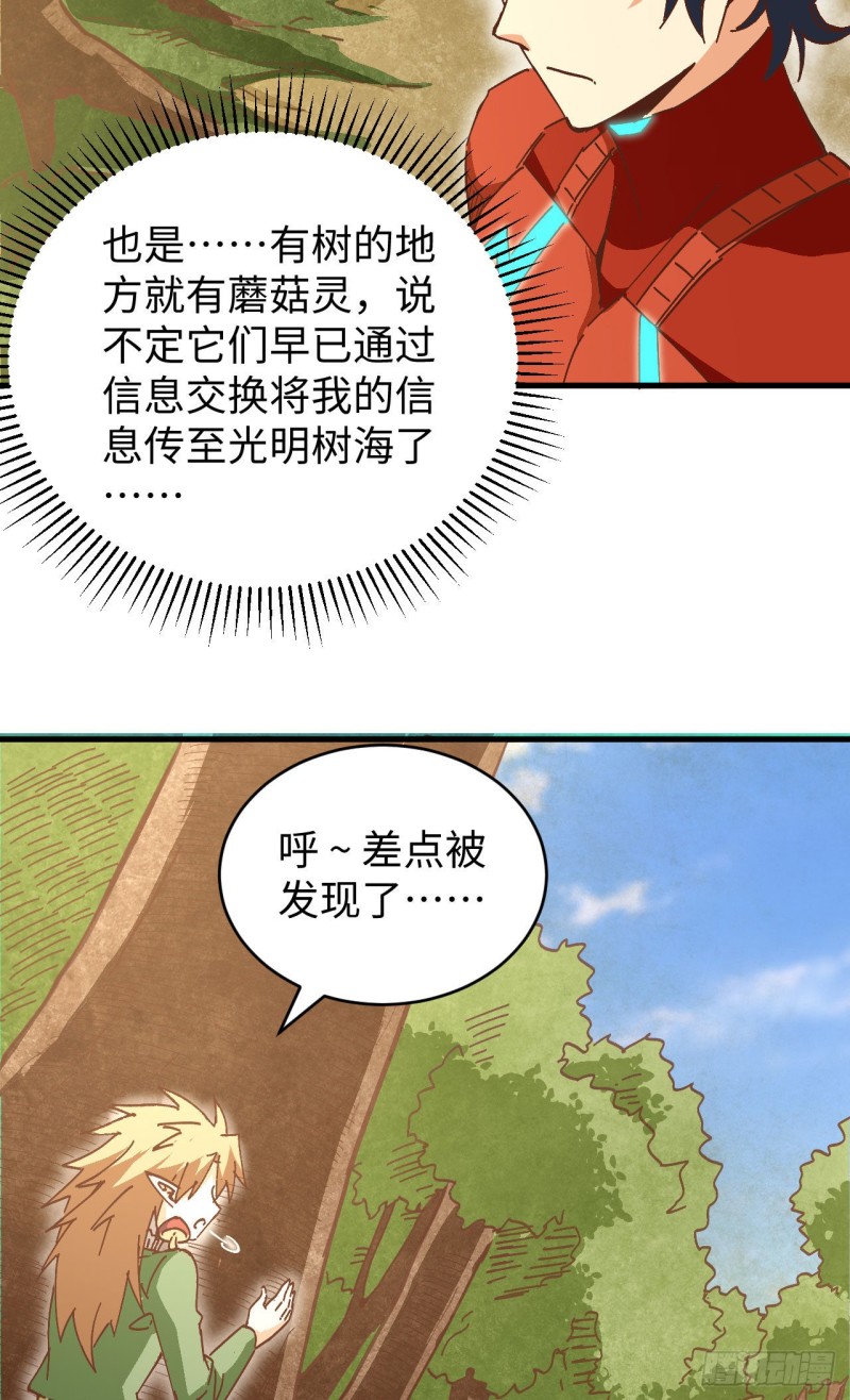 这个修士来自未来韩漫全集-102 巧救木精灵无删减无遮挡章节图片 