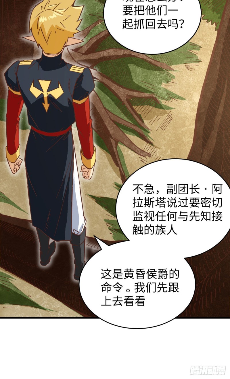 这个修士来自未来韩漫全集-102 巧救木精灵无删减无遮挡章节图片 