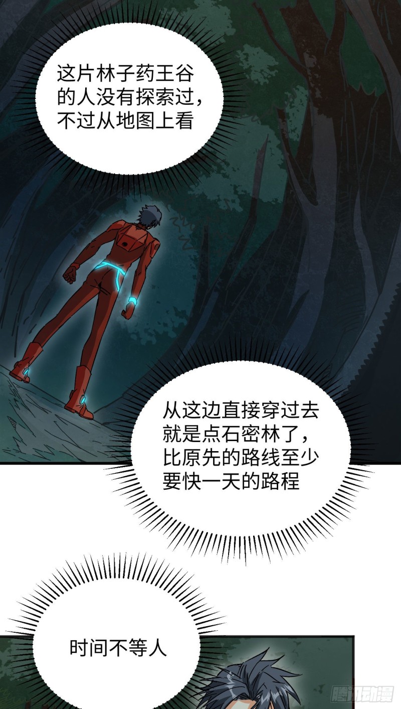 这个修士来自未来韩漫全集-102 巧救木精灵无删减无遮挡章节图片 