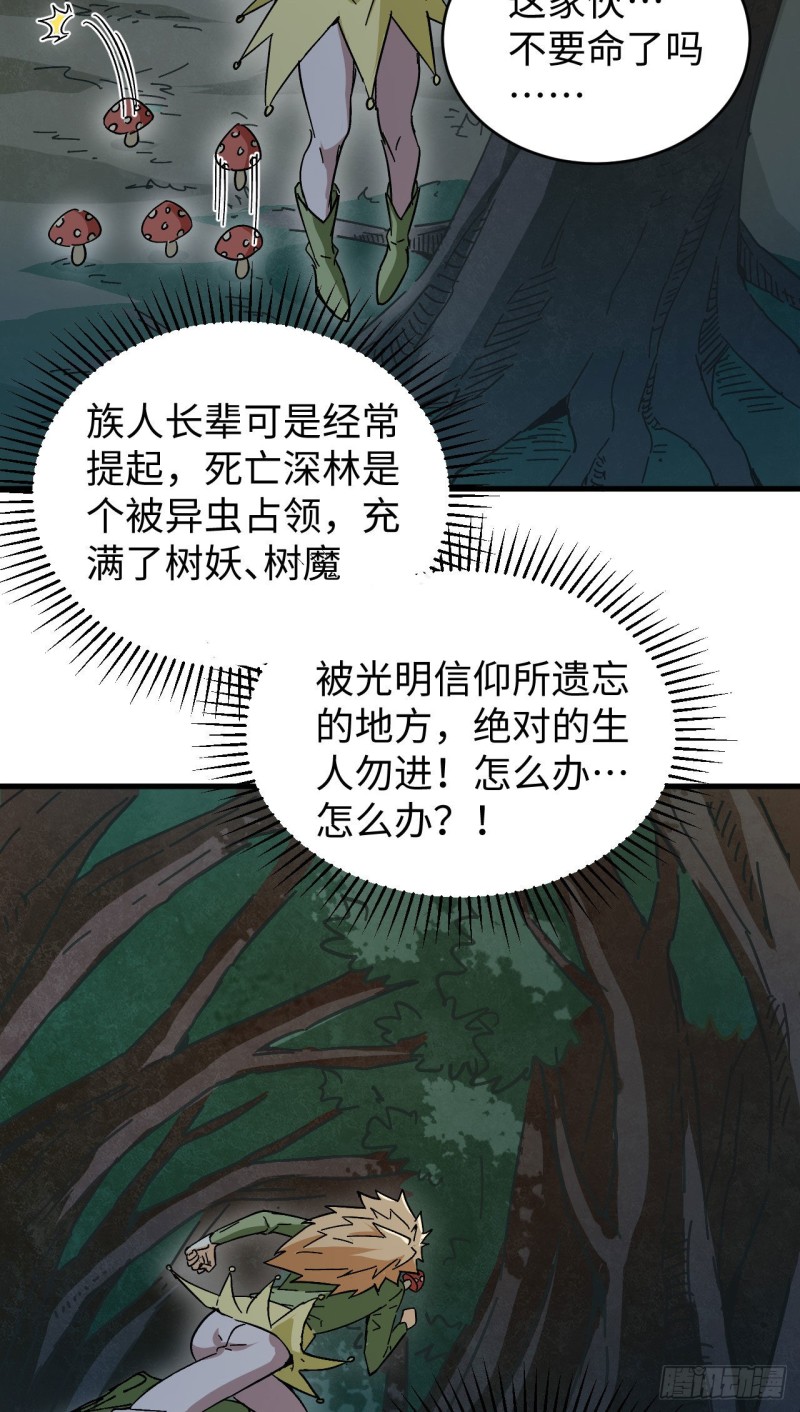 这个修士来自未来韩漫全集-102 巧救木精灵无删减无遮挡章节图片 