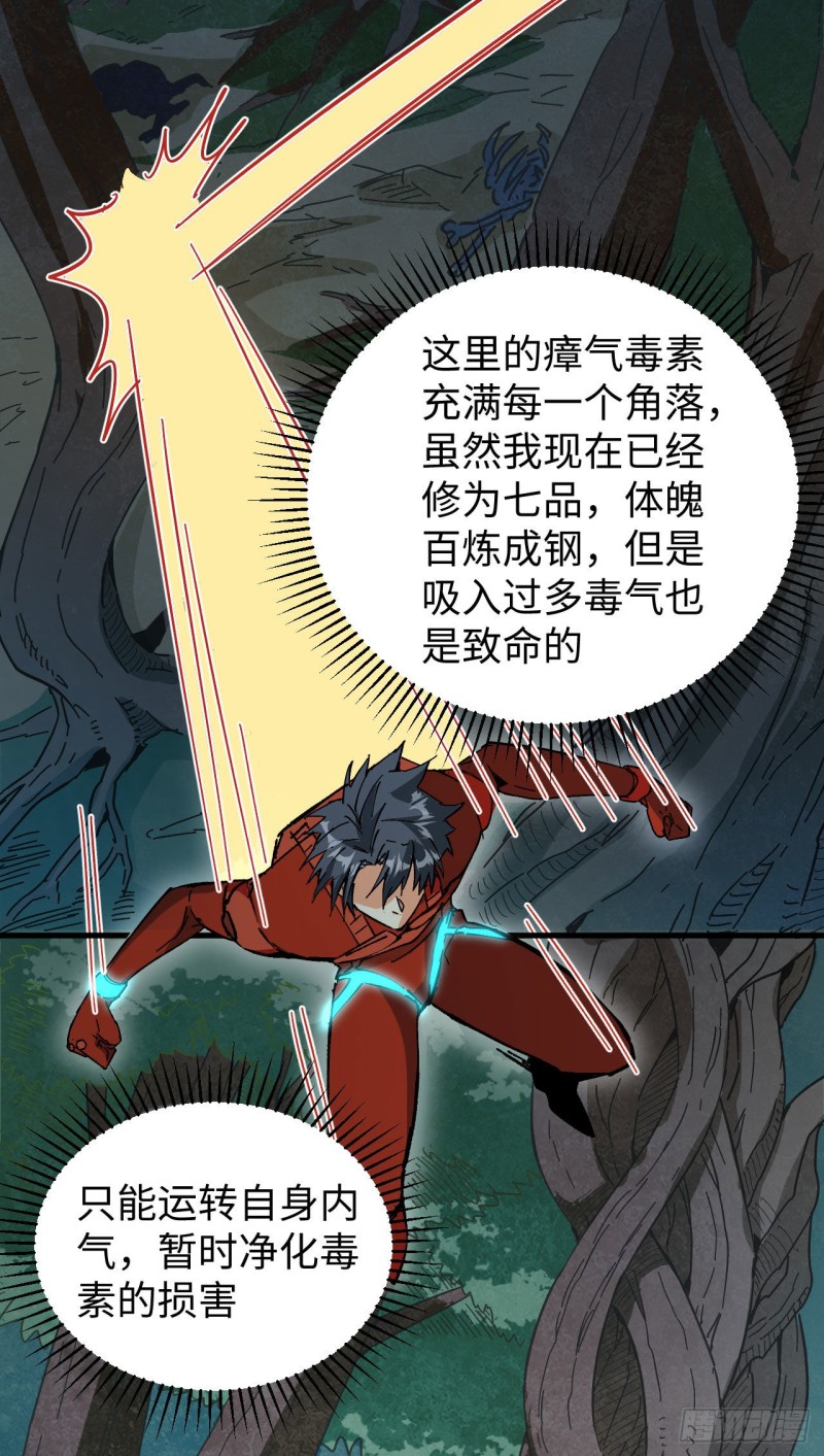 这个修士来自未来韩漫全集-102 巧救木精灵无删减无遮挡章节图片 