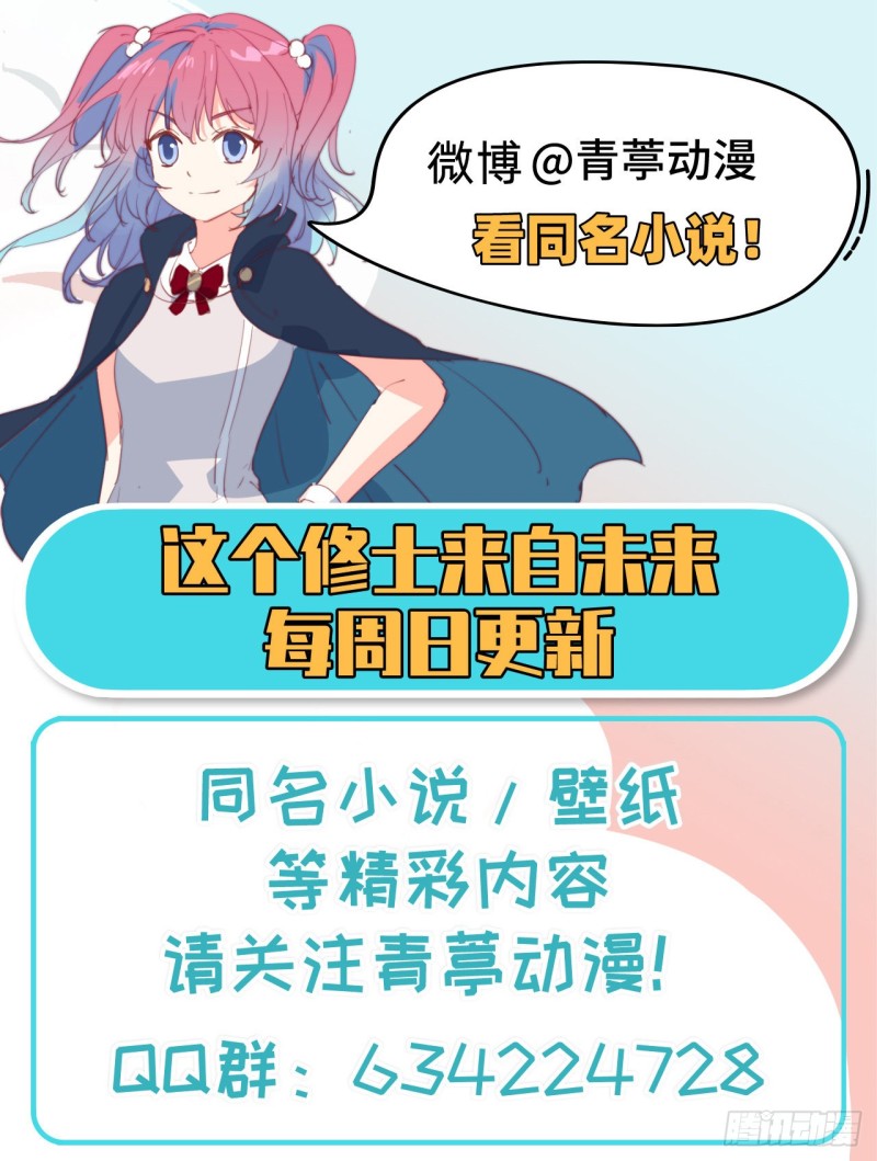 这个修士来自未来韩漫全集-102 巧救木精灵无删减无遮挡章节图片 