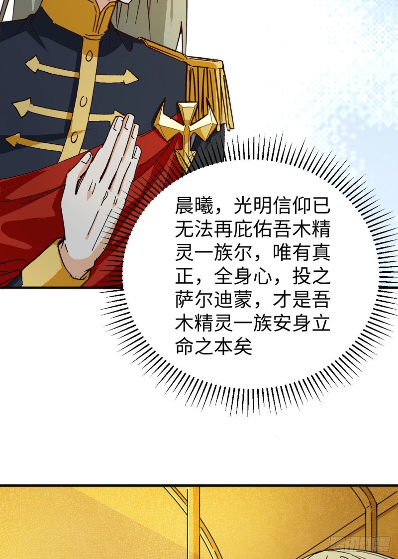 这个修士来自未来韩漫全集-102 巧救木精灵无删减无遮挡章节图片 