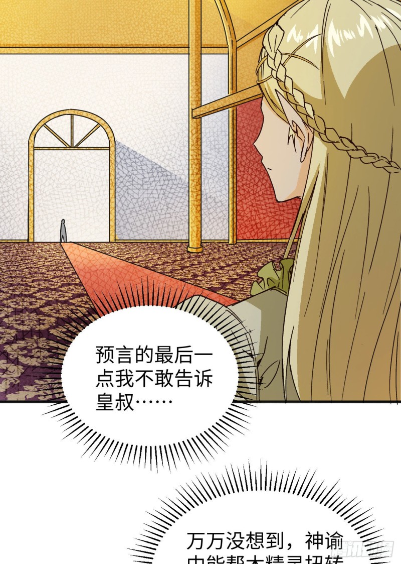 这个修士来自未来韩漫全集-102 巧救木精灵无删减无遮挡章节图片 