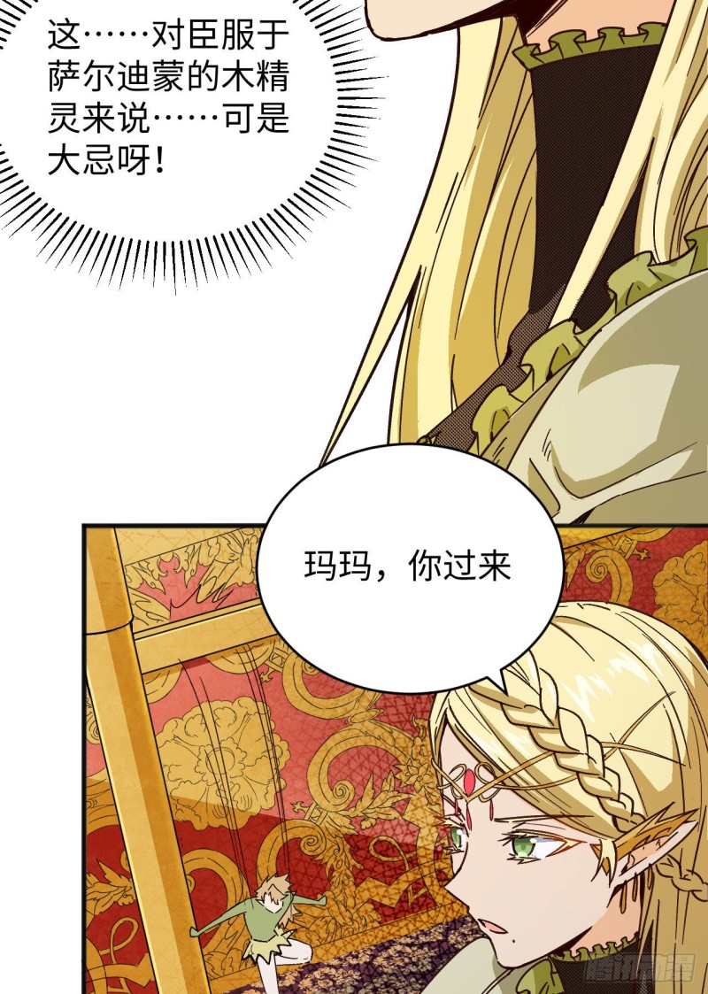 这个修士来自未来韩漫全集-102 巧救木精灵无删减无遮挡章节图片 