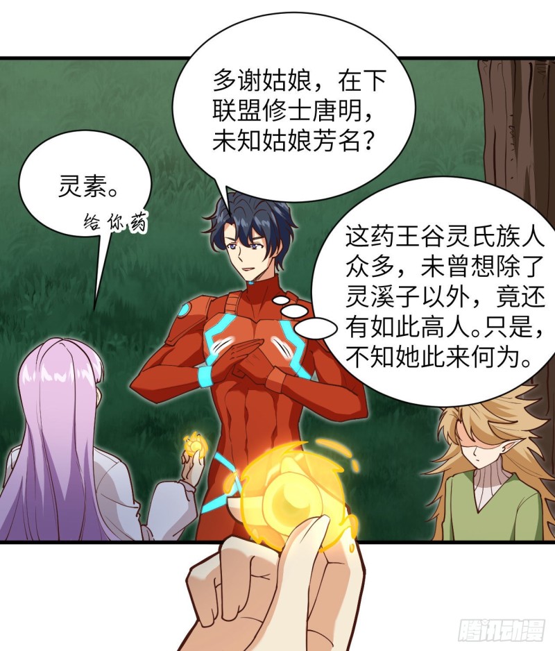这个修士来自未来韩漫全集-104 初识灵素无删减无遮挡章节图片 