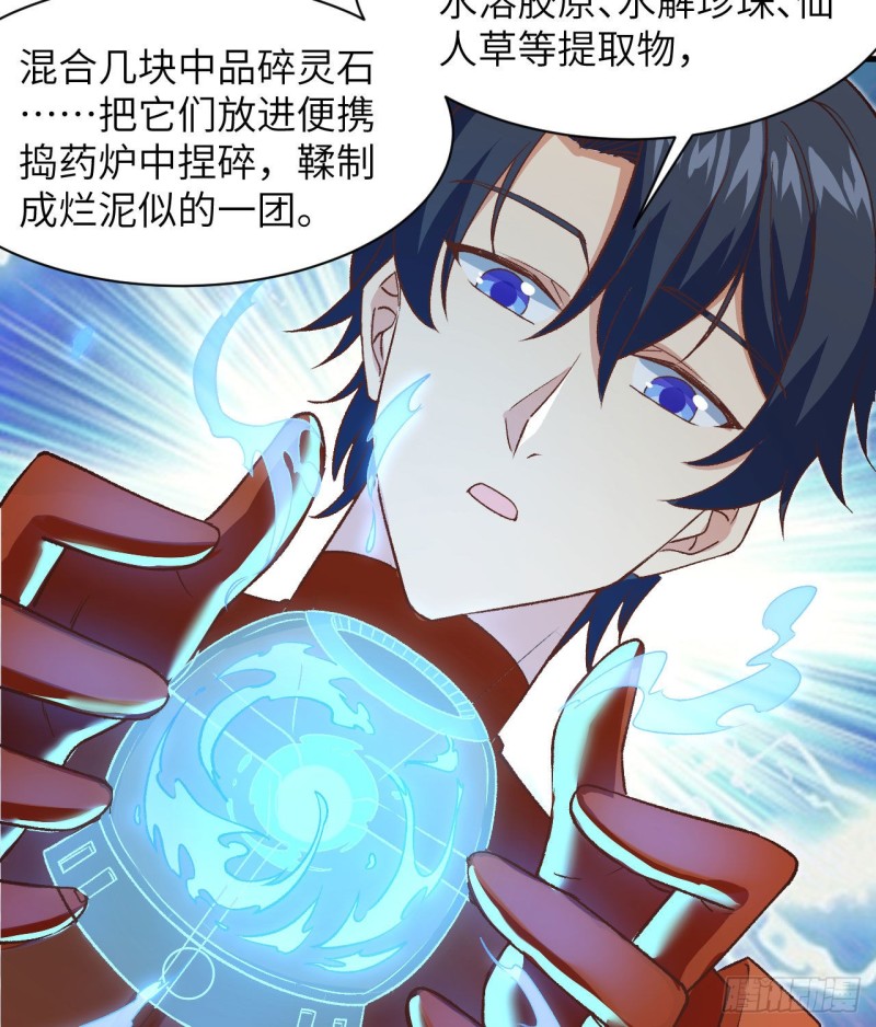 这个修士来自未来韩漫全集-104 初识灵素无删减无遮挡章节图片 