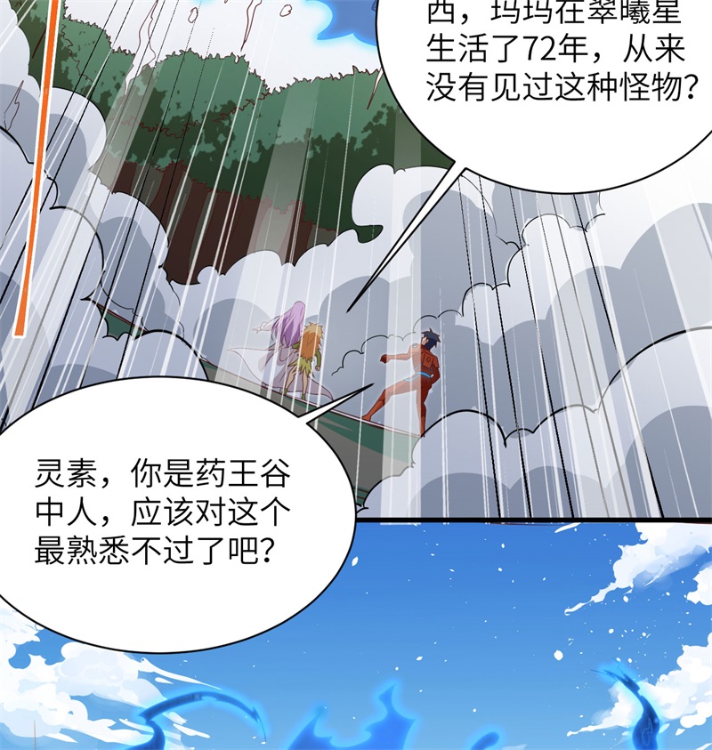 这个修士来自未来韩漫全集-105 突遭异状无删减无遮挡章节图片 