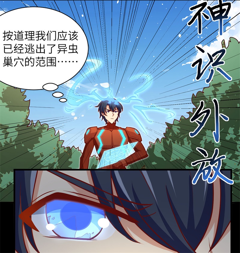 这个修士来自未来韩漫全集-105 突遭异状无删减无遮挡章节图片 