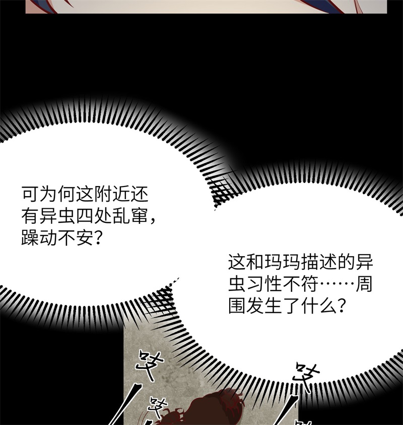 这个修士来自未来韩漫全集-105 突遭异状无删减无遮挡章节图片 