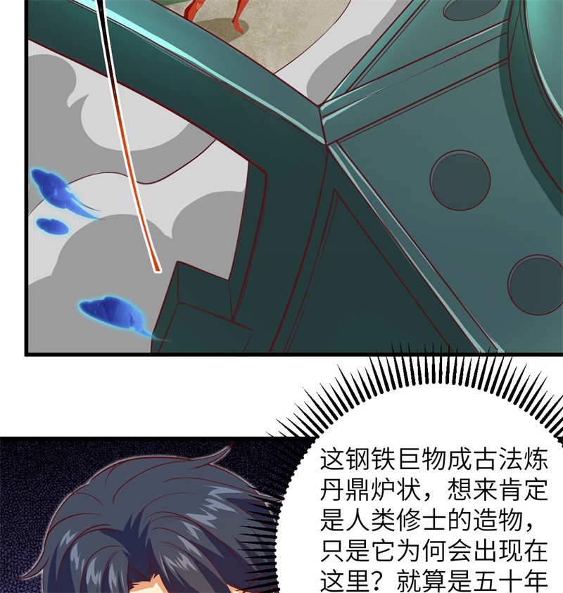 这个修士来自未来韩漫全集-106 焚魂煞气无删减无遮挡章节图片 