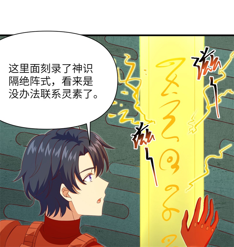 这个修士来自未来韩漫全集-106 焚魂煞气无删减无遮挡章节图片 