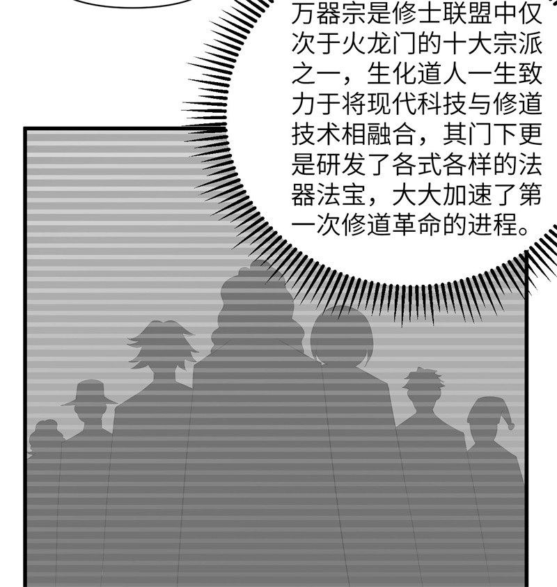 这个修士来自未来韩漫全集-106 焚魂煞气无删减无遮挡章节图片 