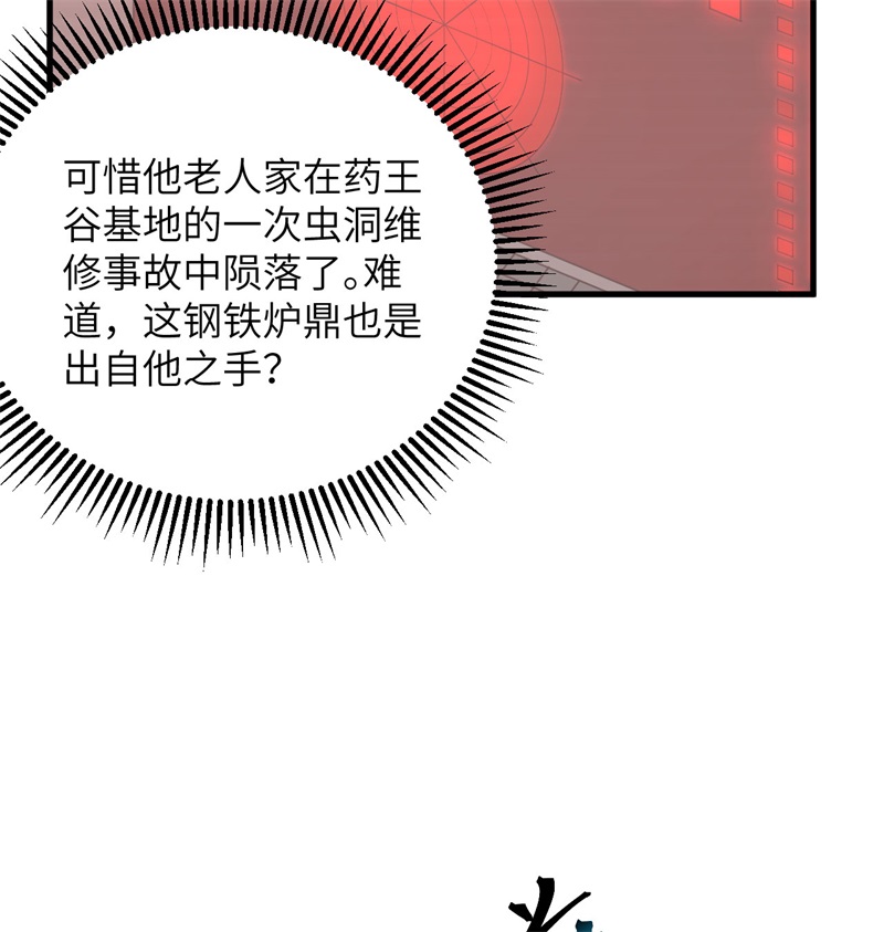 这个修士来自未来韩漫全集-106 焚魂煞气无删减无遮挡章节图片 