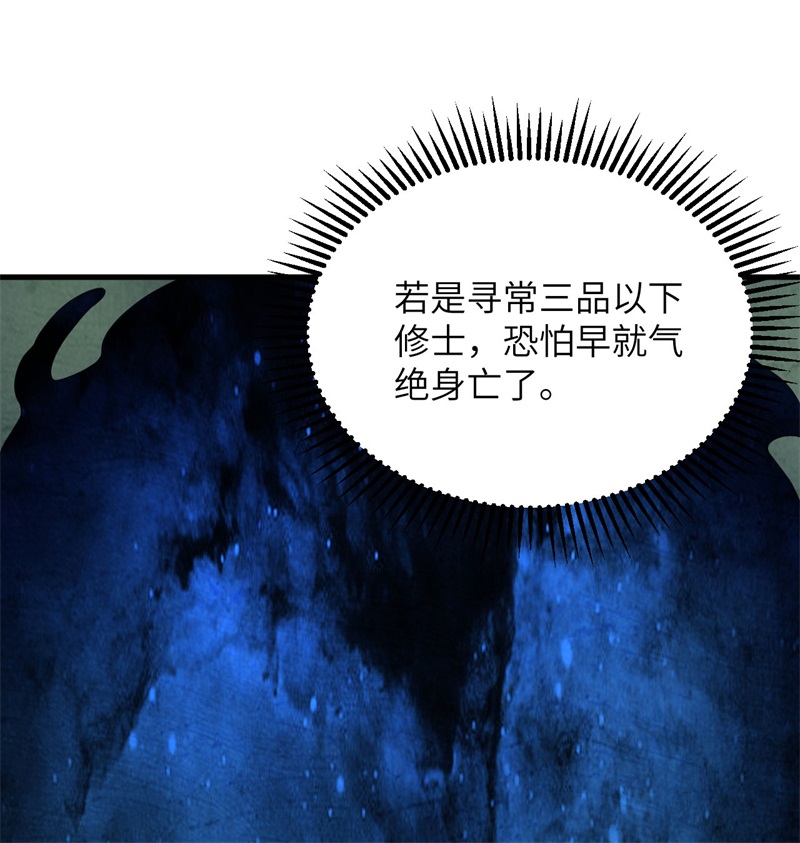 这个修士来自未来韩漫全集-106 焚魂煞气无删减无遮挡章节图片 