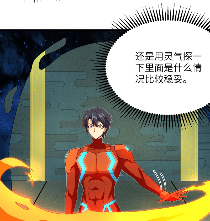 这个修士来自未来韩漫全集-106 焚魂煞气无删减无遮挡章节图片 
