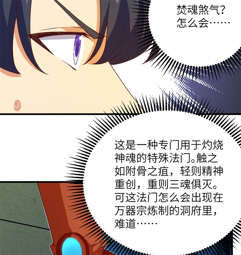 这个修士来自未来韩漫全集-106 焚魂煞气无删减无遮挡章节图片 