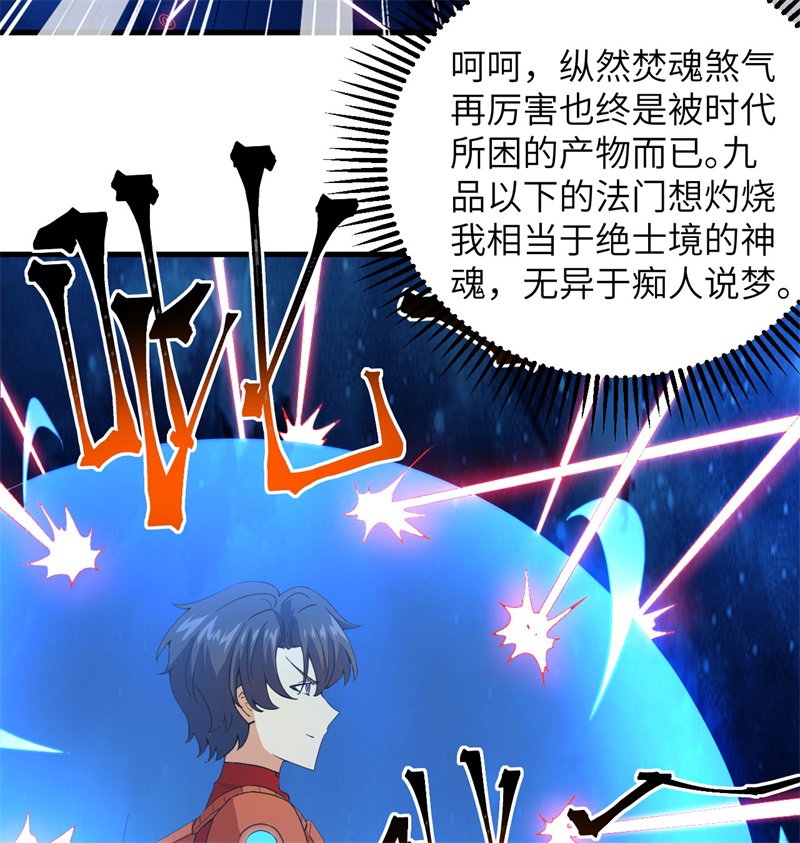 这个修士来自未来韩漫全集-106 焚魂煞气无删减无遮挡章节图片 