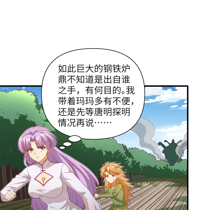 这个修士来自未来韩漫全集-106 焚魂煞气无删减无遮挡章节图片 