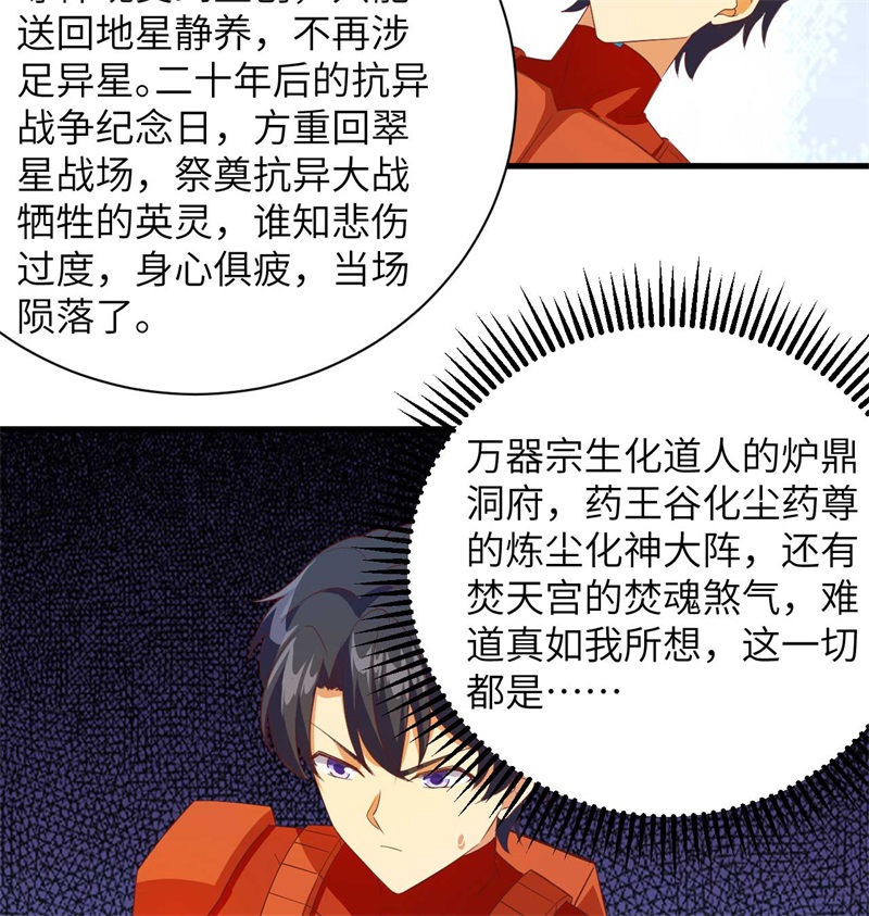 这个修士来自未来韩漫全集-107 手骨无删减无遮挡章节图片 
