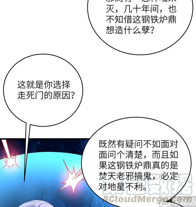 这个修士来自未来韩漫全集-108 困阵无删减无遮挡章节图片 