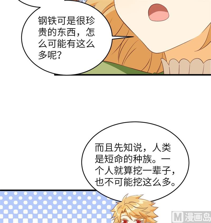 这个修士来自未来韩漫全集-108 困阵无删减无遮挡章节图片 