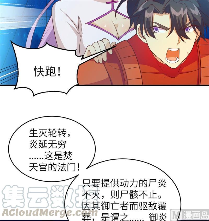 这个修士来自未来韩漫全集-108 困阵无删减无遮挡章节图片 