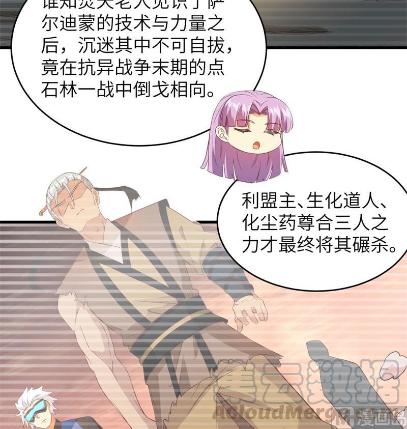 这个修士来自未来韩漫全集-108 困阵无删减无遮挡章节图片 