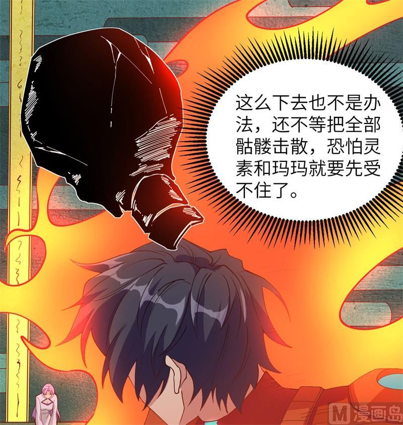 这个修士来自未来韩漫全集-109 尸炎无删减无遮挡章节图片 