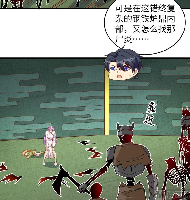 这个修士来自未来韩漫全集-109 尸炎无删减无遮挡章节图片 