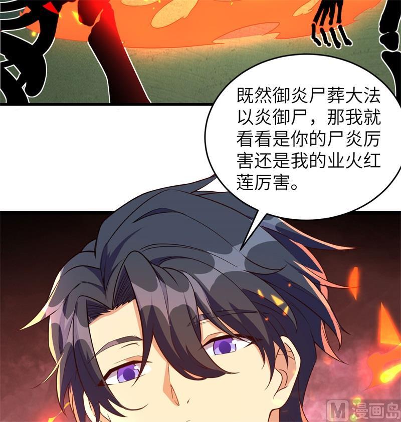 这个修士来自未来韩漫全集-109 尸炎无删减无遮挡章节图片 
