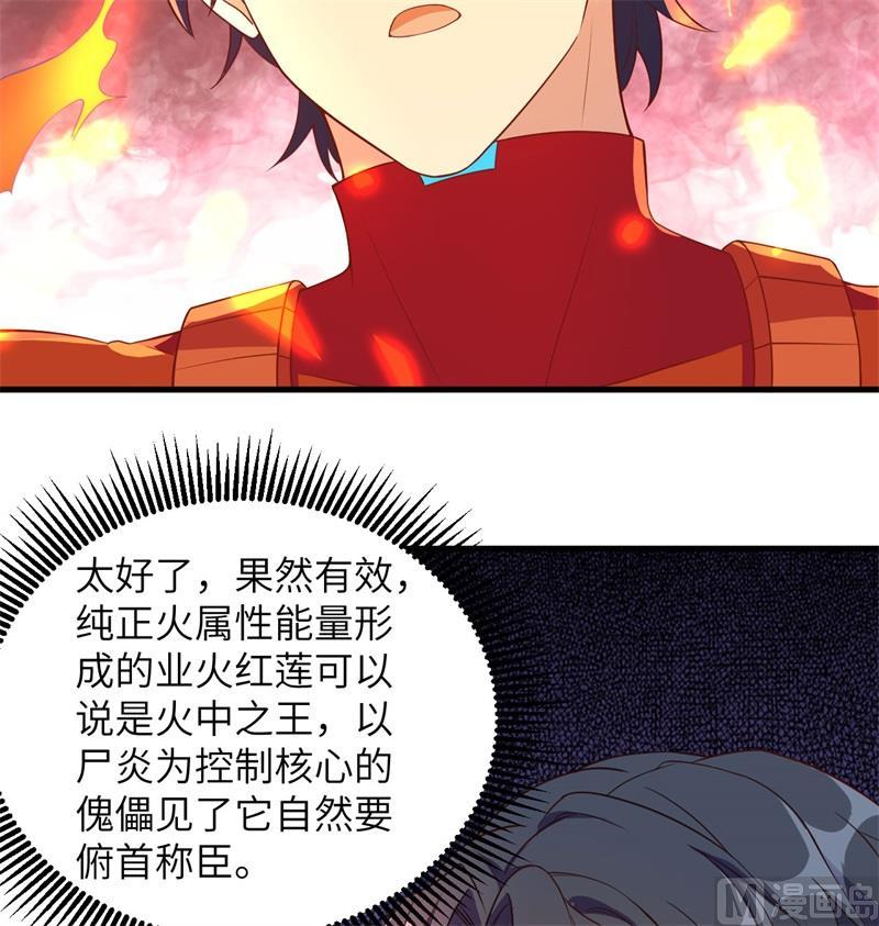 这个修士来自未来韩漫全集-109 尸炎无删减无遮挡章节图片 