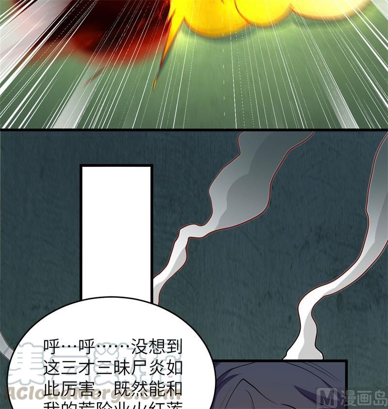 这个修士来自未来韩漫全集-109 尸炎无删减无遮挡章节图片 