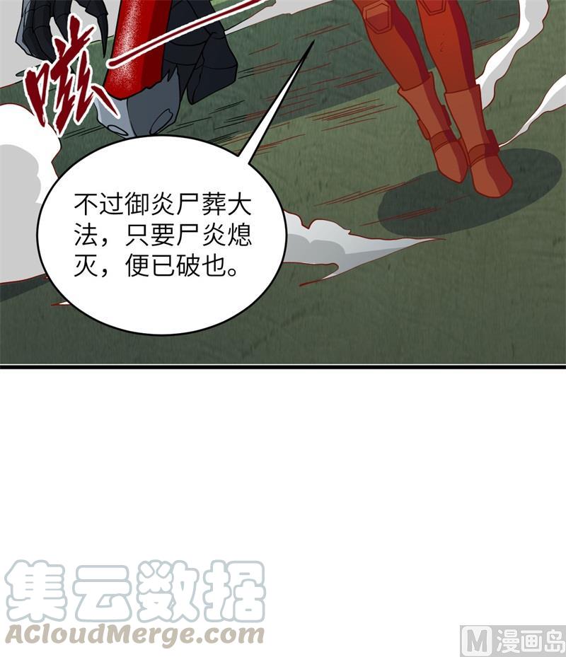 这个修士来自未来韩漫全集-109 尸炎无删减无遮挡章节图片 