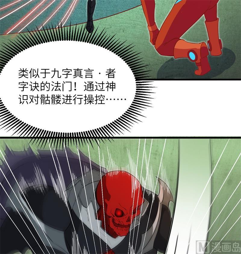 这个修士来自未来韩漫全集-109 尸炎无删减无遮挡章节图片 