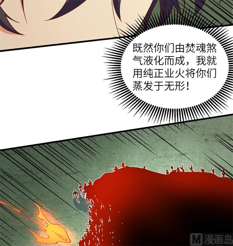 这个修士来自未来韩漫全集-109 尸炎无删减无遮挡章节图片 