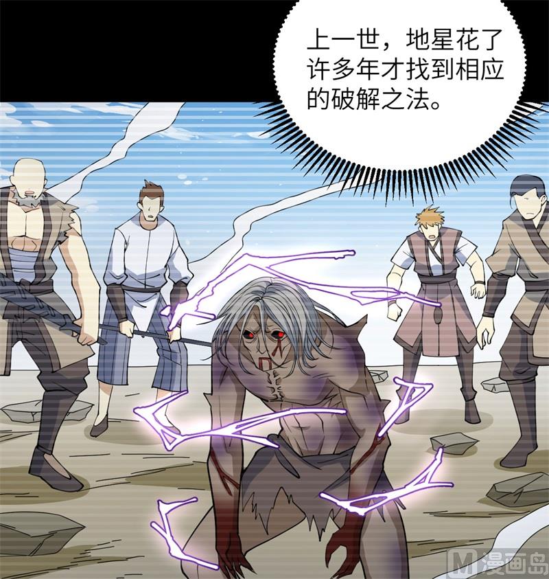 这个修士来自未来韩漫全集-114 血脉无删减无遮挡章节图片 