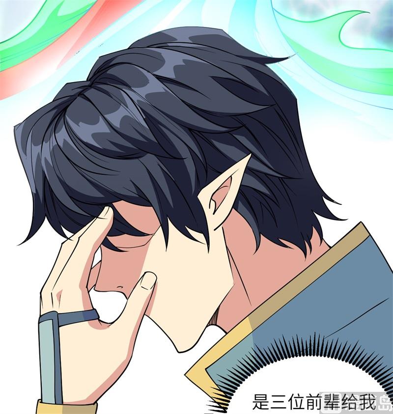 这个修士来自未来韩漫全集-114 血脉无删减无遮挡章节图片 