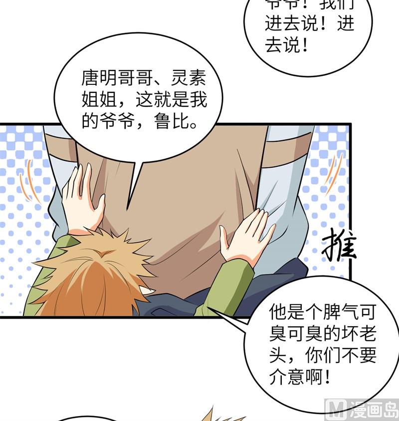 这个修士来自未来韩漫全集-114 血脉无删减无遮挡章节图片 