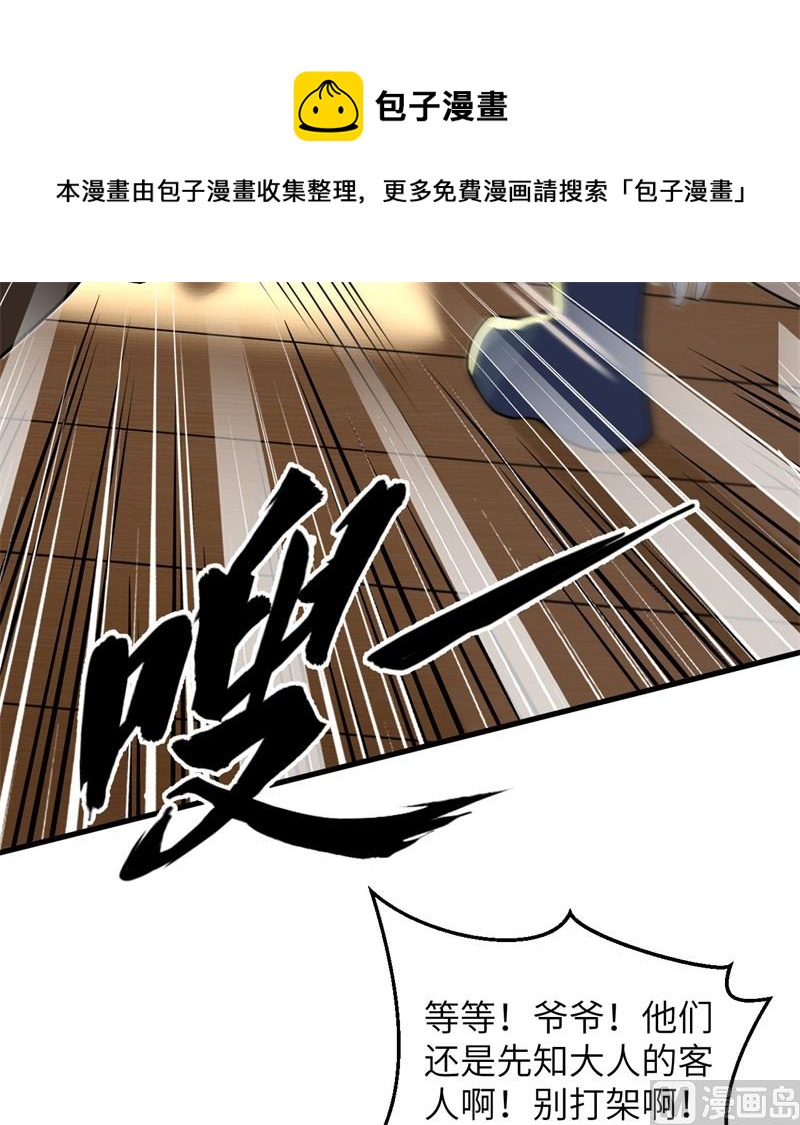 这个修士来自未来韩漫全集-114 血脉无删减无遮挡章节图片 