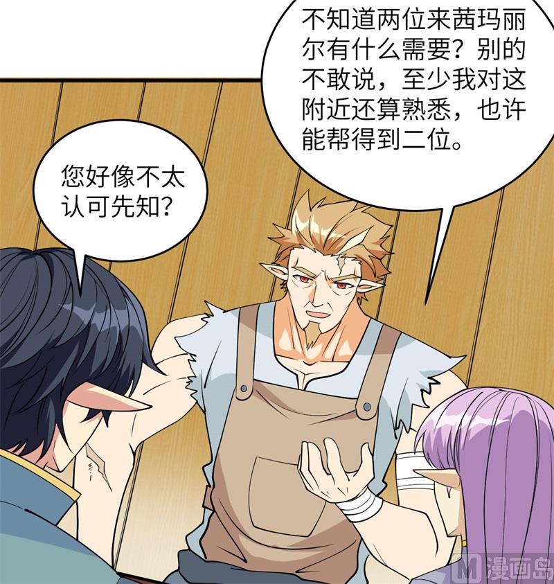 这个修士来自未来韩漫全集-114 血脉无删减无遮挡章节图片 