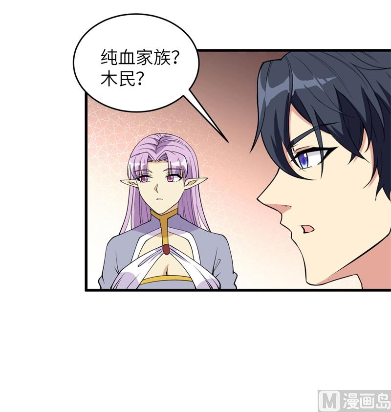 这个修士来自未来韩漫全集-114 血脉无删减无遮挡章节图片 