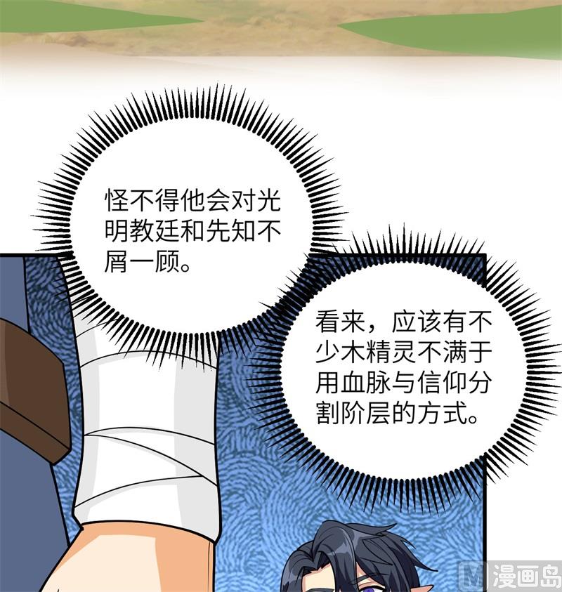 这个修士来自未来韩漫全集-114 血脉无删减无遮挡章节图片 